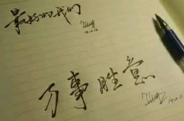 万事胜意什么意思?下一句是什么 是不是不能乱说(不能随便说)