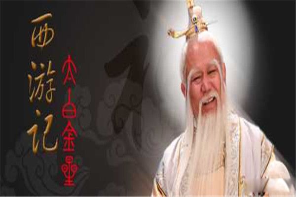 太白金星为什么总护着孙悟空 太白金星厉害还是孙悟空厉害