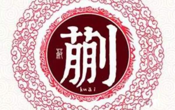 蒯姓的由来 蒯姓全国有多少人口分布在哪里