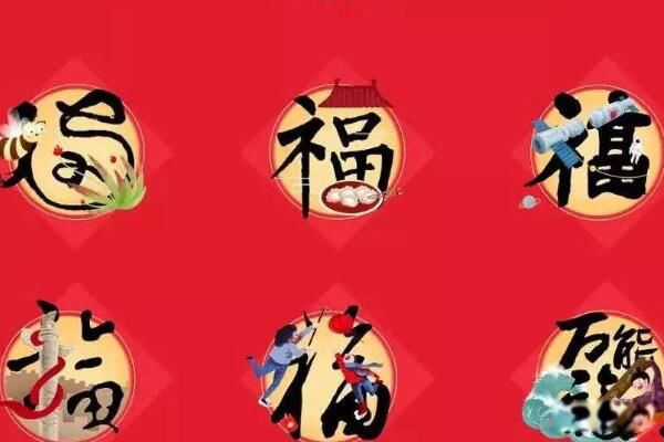 集五福是哪几个福字 集五福什么时候开始(哪一年)