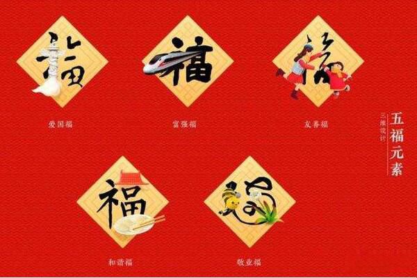 集五福是哪几个福字 集五福什么时候开始(哪一年)