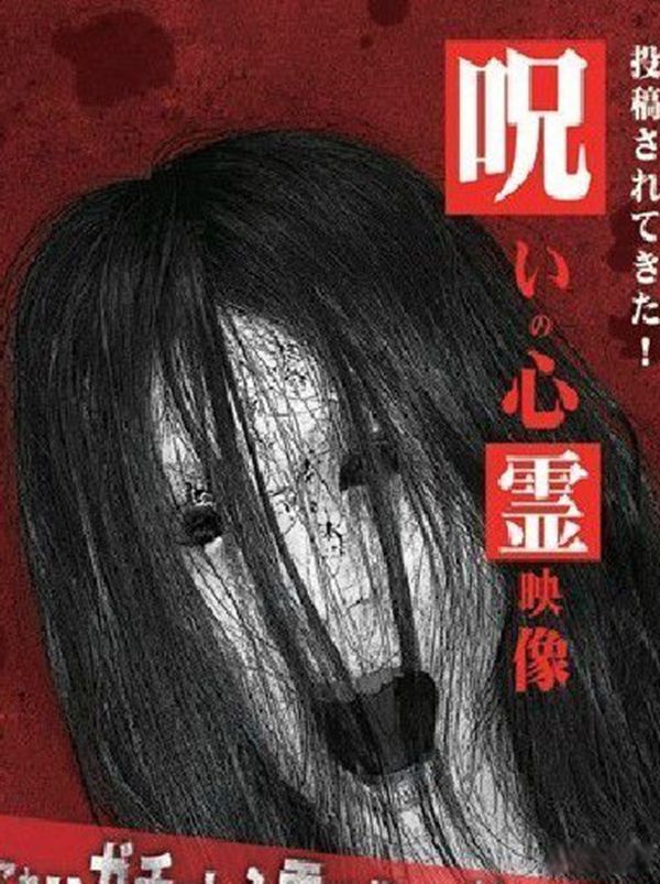 日本灵异节目叫什么名 被诅咒的心灵映像让人毛骨悚然的灵异视频