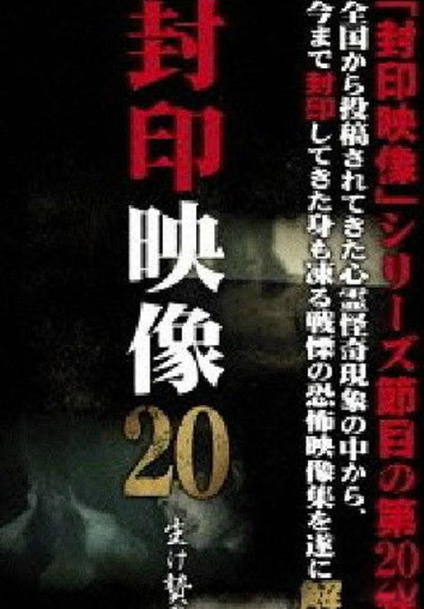 日本灵异节目叫什么名 被诅咒的心灵映像让人毛骨悚然的灵异视频