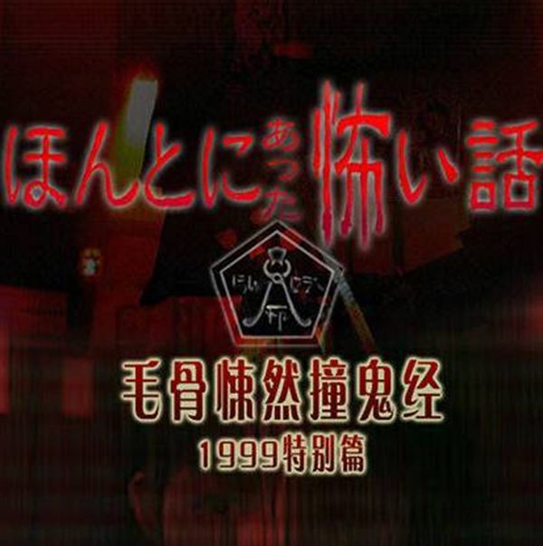 日本灵异节目叫什么名 被诅咒的心灵映像让人毛骨悚然的灵异视频