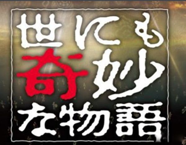日本灵异节目叫什么名 被诅咒的心灵映像让人毛骨悚然的灵异视频