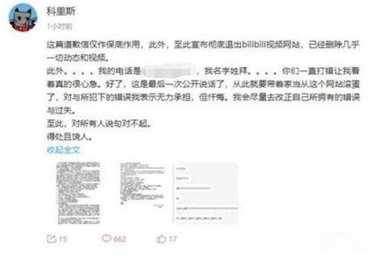 b站科里斯事件是什么(聊天记录被公布) 科里斯现在怎么样了