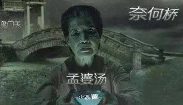 奈何桥是什么地方 孟婆的奈何桥是真实存在的吗?
