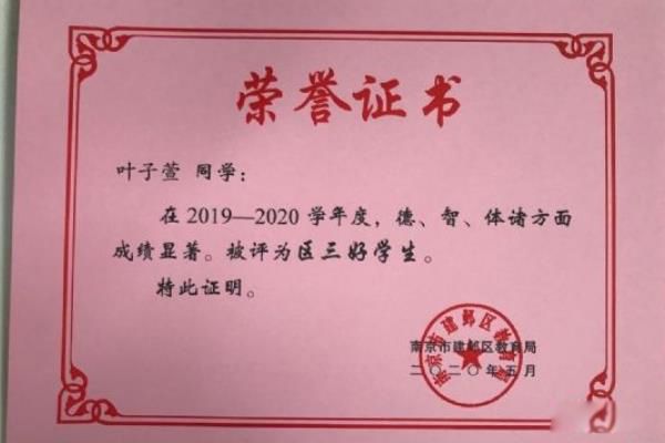 三好学生的三好是什么意思 三好学生和优秀学生有什么区别