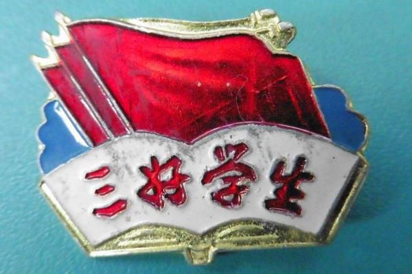 三好学生的三好是什么意思 三好学生和优秀学生有什么区别