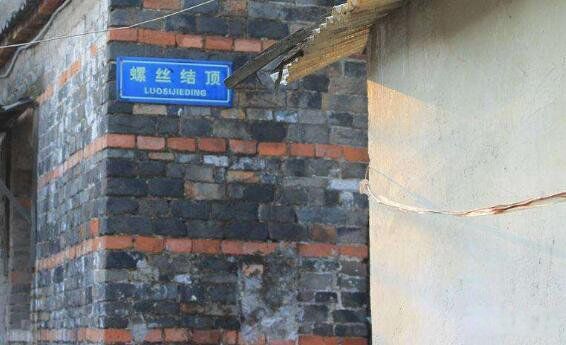 螺丝结顶和无灯巷是什么意思 扬州螺丝结顶和无灯巷灵异事件是真的吗