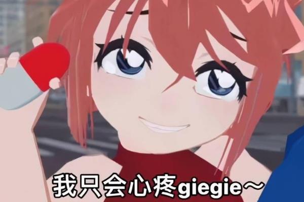 giegie��ʲô��˼ giegie��Ů���Ѳ���������ʲô��