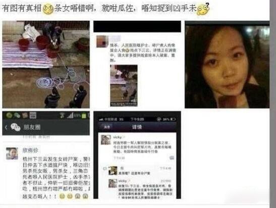 梧州下三云事件始末 碎尸案死者叫什么