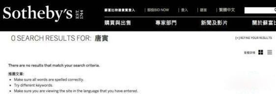 唐伯虎庐山观瀑图被拍卖 庐山观瀑图35.9亿真迹是真的吗