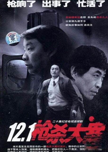十大悍匪纪实档案全集 十大真实案件改编的电视剧