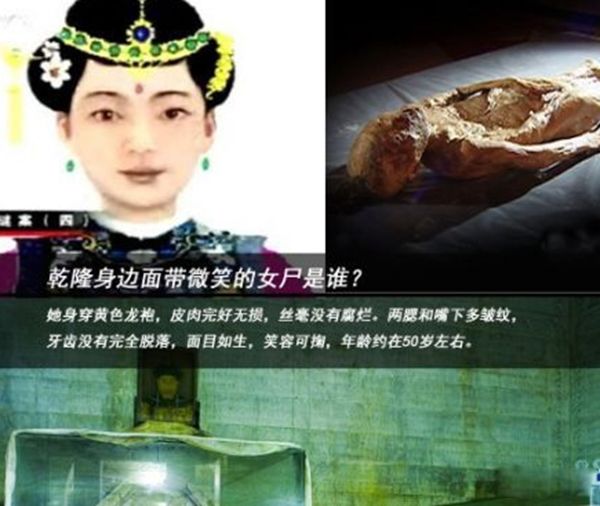 乾隆身边带微笑的女尸 孝仪纯皇后尸身不腐之谜原因
