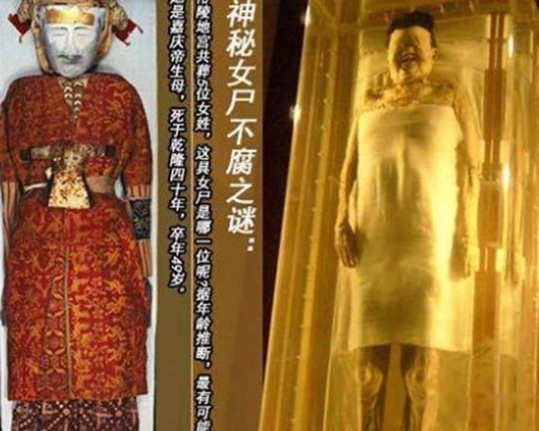 乾隆身边带微笑的女尸 孝仪纯皇后尸身不腐之谜原因