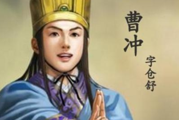 曹冲的人物简介 他是个什么样的孩子