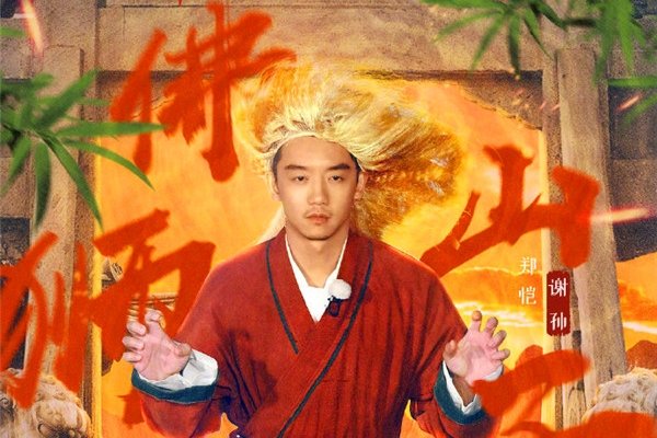 奔跑吧第三季播出时间 奔跑吧第3季又名郑恺受难记