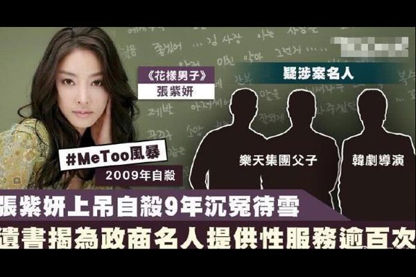 张紫妍事件啥是三门齐开 惨死还要被流言中伤