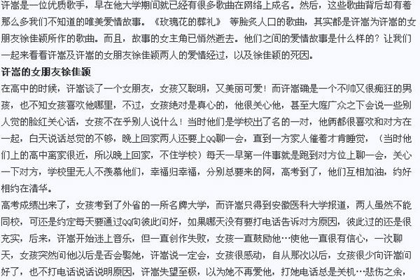浙江传媒校花徐佳颖个人资料 和许嵩什么关系