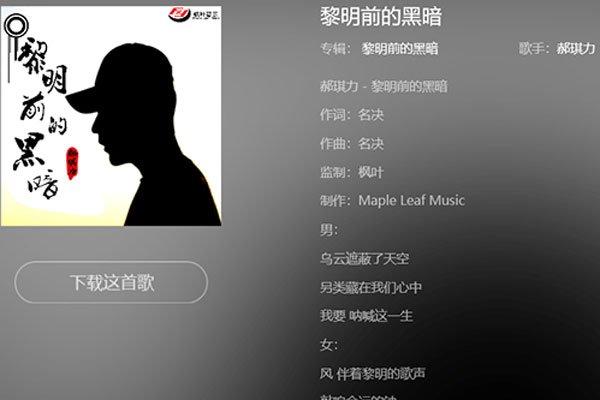 黎明前的黑暗原唱dj完整版到底是谁 还有女生版及男女对唱