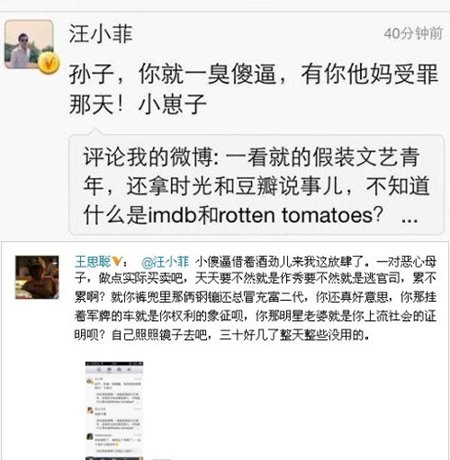 王健林儿子骂汪小菲 王思聪骂汪小菲截图
