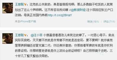王健林儿子骂汪小菲 王思聪骂汪小菲截图