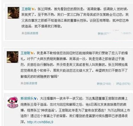 王健林儿子骂汪小菲 王思聪骂汪小菲截图