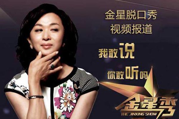 金星秀停播原因曹可凡 小人告状节目被停