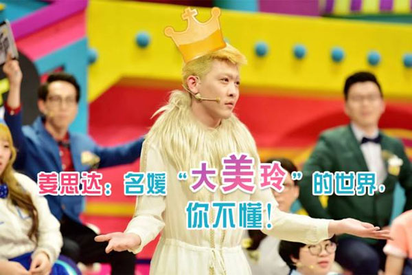 姜思达为什么叫名媛 他是能时不时给人惊艳感的大美玲
