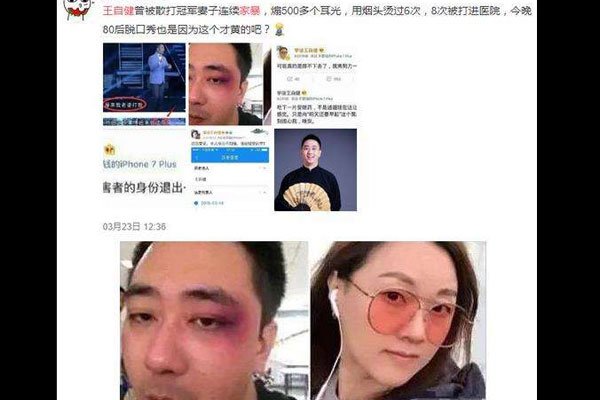 王自健被老婆打是真的吗 大男人被欺负现在离婚没
