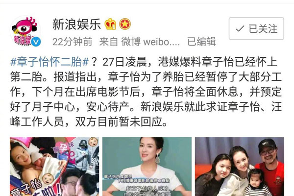 章子怡二胎生的是男孩还是女孩 40岁了还要为汪峰生孩子真的挺伟大的