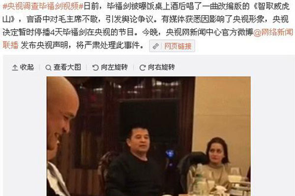 毕姥爷事件的原话文字 说错话视频是因为什么下来的