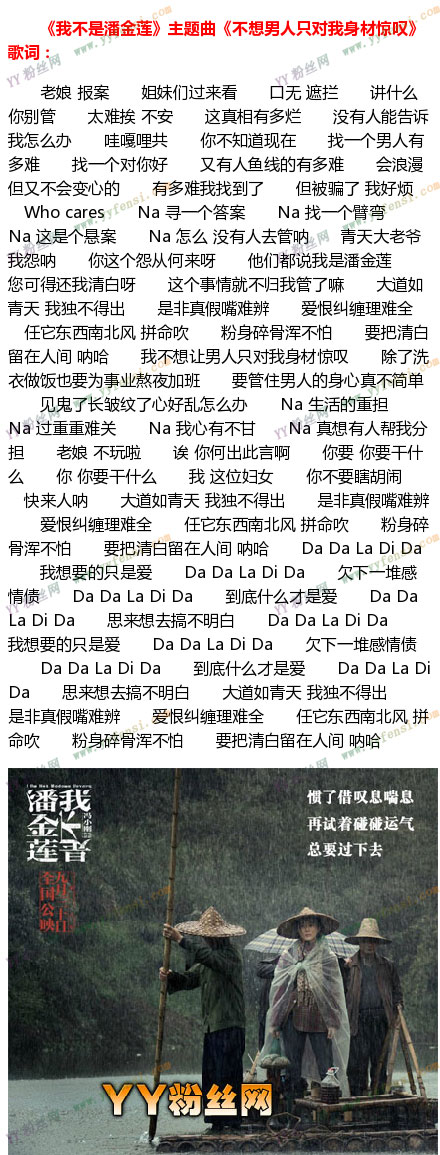电影我不是潘金莲插曲大全 片尾曲、主题曲叫什么名字MV歌词汇总