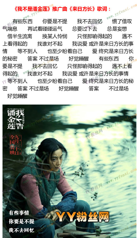 电影我不是潘金莲插曲大全 片尾曲、主题曲叫什么名字MV歌词汇总