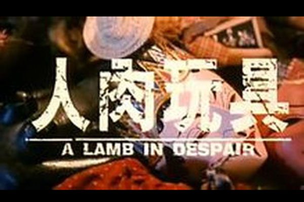 姚乐怡哪部三级露过点 人肉玩具姚乐怡大尺度