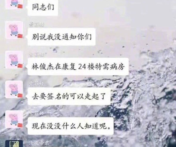 林俊杰吊水针被卖怎么回事 明星丢的垃圾会变艺术品吗