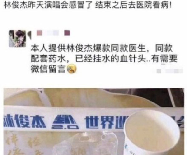 林俊杰吊水针被卖怎么回事 明星丢的垃圾会变艺术品吗
