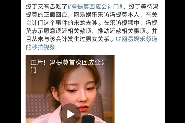 冯提莫会计事件照片是什么梗 官方点名盖章女主播第一人