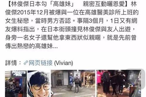 林俊杰澄清睡粉丝 辟谣不及时什么脏水都敢往身上泼