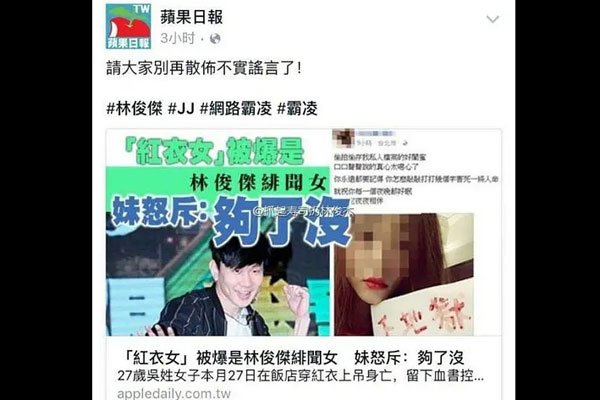 林俊杰澄清睡粉丝 辟谣不及时什么脏水都敢往身上泼