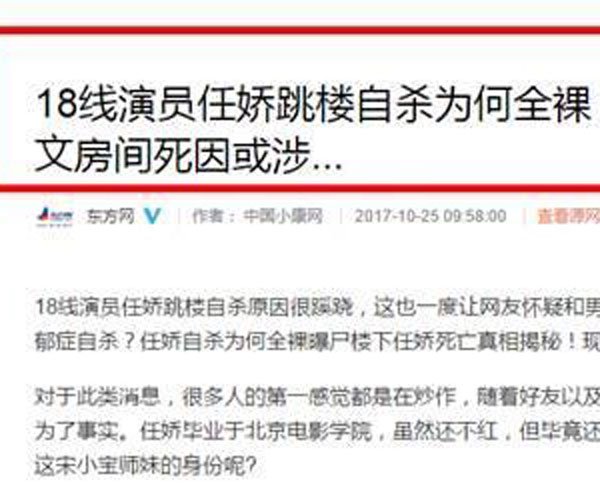 任娇是怎么掉下去的 坠楼未打码图疑团重重