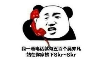 吴亦凡skr表情包大全 吴亦凡skr什么梗