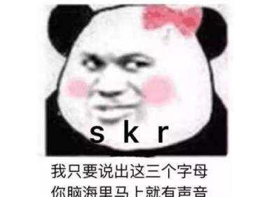 吴亦凡skr表情包大全 吴亦凡skr什么梗