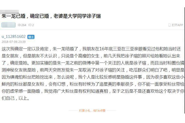 朱一龙有女朋友吗 不是传八年是圈外的女友吗