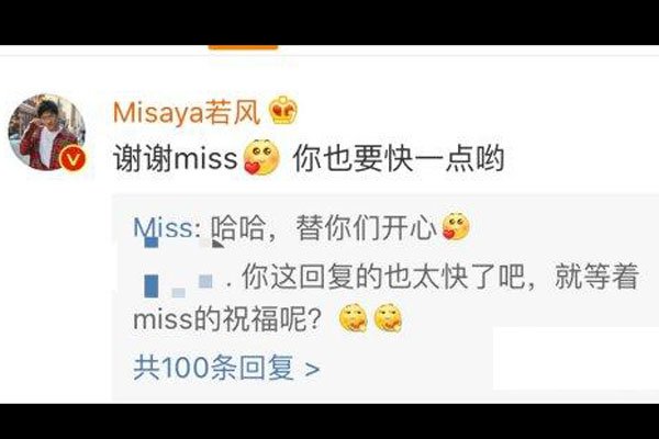 戚蓝尹现任丈夫 和若风结婚照绯闻对象Miss发话