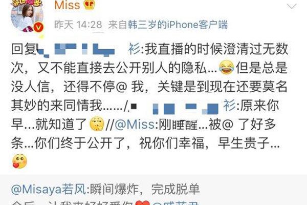 戚蓝尹现任丈夫 和若风结婚照绯闻对象Miss发话