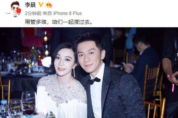 范冰冰李晨宣布复合结婚 只罚款不坐牢李才跳出来说句话