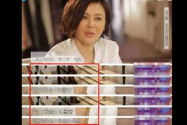 关之琳是不是小三 害小青流产光明正大承认做小三