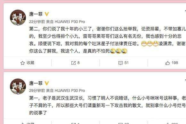唐一菲凌潇肃姚晨事件始末 开博怼小三洗白自己的人设